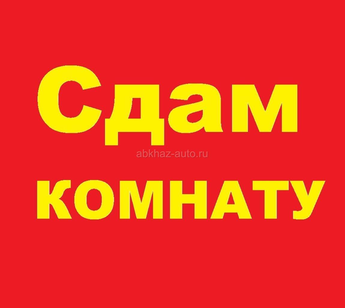 Сдам комнаты 
