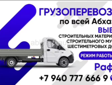 Грузоперевозки