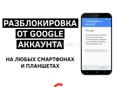 Пошивка и разблокировка телефонов 