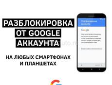 Пошивка и разблокировка телефонов 