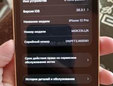 айфон 12 про срочно
