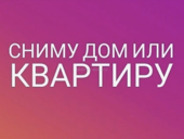 дом или квартиру