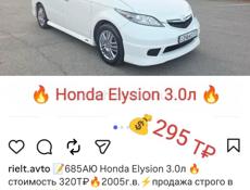Honda Еlysion
