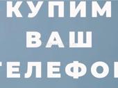 Купим ваш IPhone 