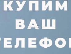 Купим ваш IPhone 