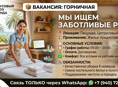 🧹 ВАКАНСИЯ: ГОРНИЧНАЯ