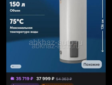 Бойлер 150 литров, новый в упаковке не понадобился, цена 30.т ₽ город Сухум