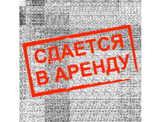 Сдается в аренду