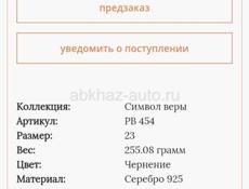 Браслет серебряный 