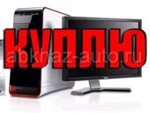 Куплю комьютер 