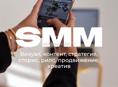 SMM-специалист 