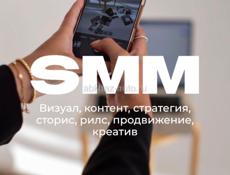 SMM-специалист 
