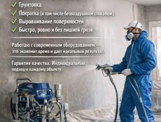 Малярные работы мастер из России 