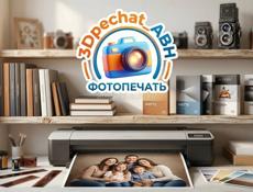 Распечатка фотографий 📸