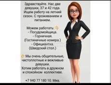 2 девушки Ищем работу.