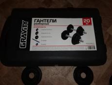 Гантели 20 кг