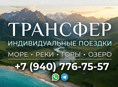 Трансфер