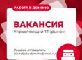 Управляющий магазином 