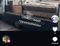 Грузоперевозки