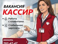 Кассир  (г.Сухум и г.Гудаута)