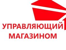 Управляющий магазином