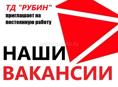 Наши вакансии (пос.Бзыбь)