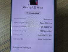 Самсунг s22 ultra 