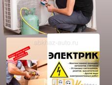 Установка кондиционера, электрика 