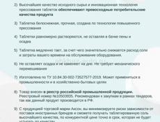 Таблетированная соль 