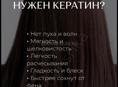  Есть Места на кератиновое выпрямление 