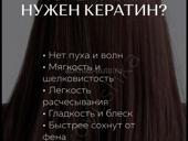  Есть Места на кератиновое выпрямление 