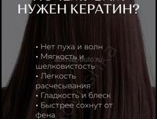 Есть Места на кератиновое выпрямление 