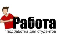 Подработка на летний сезон