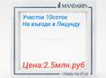 10 соток  на въезде в Пицунду
