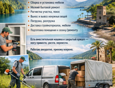 БЫТОВЫЕ УСЛУГИ + ТРАНСПОРТ