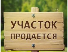 Продается участок 