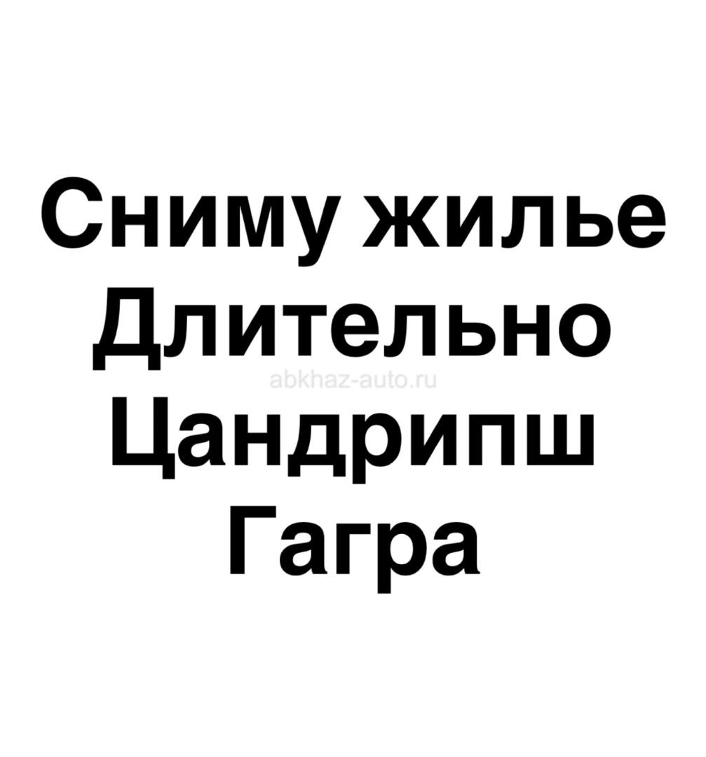 Сниму 