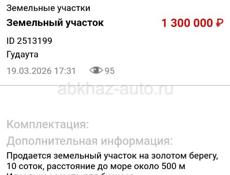 Земельные участки