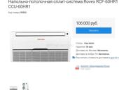 Сплит система Rovex rcf 60hr1 