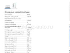 Сплит система Rovex rcf 60hr1 