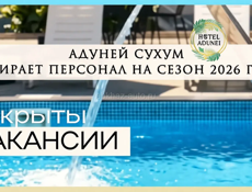 Сотрудники в отель на летний сезон 