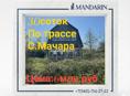 30 соток по трассе с.Мачара 