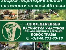 покос травы