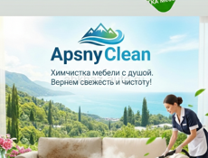 Химчистка мебели Apsnyclean