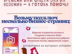 SMM ведение аккаунта