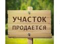 Продам участок с документами 