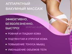 Аппаратный массаж для коррекции фигуры