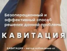 Аппаратный массаж для коррекции фигуры