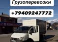 ГРУЗОПЕРЕВОЗКИ 