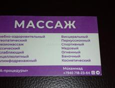 ВСЕ ВИДЫ МАССАЖА + СПА процедуры 